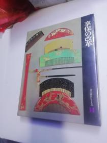 日本历史シリーズ 第14卷 享保の改革