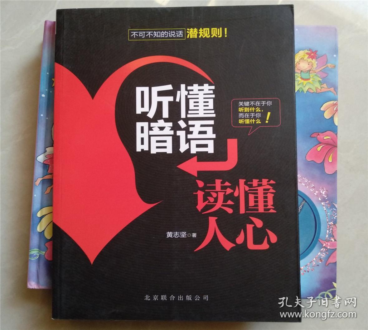 听懂暗语,读懂人心