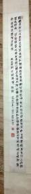 书法家治印家海南省博物馆名誉馆长李元茂1974年书法立轴原装老裱