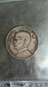 中华民国二十一年背三鸟银元
