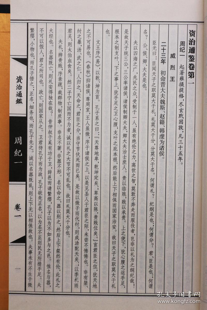 资治通鉴线装轻型纸资治通鉴上下共16册精内容精辟独到装帧华美值得