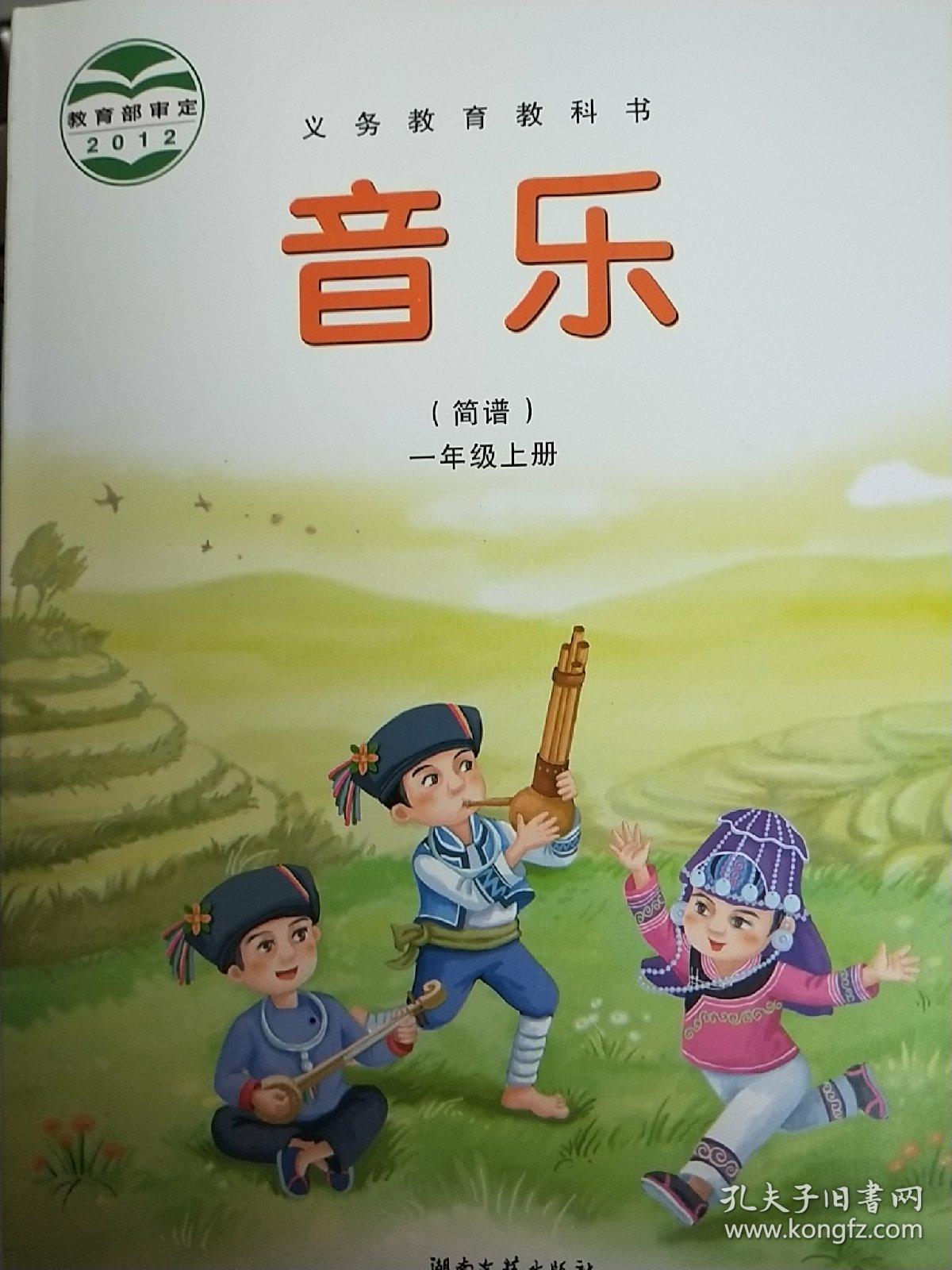 音乐.一年级.上册:简谱