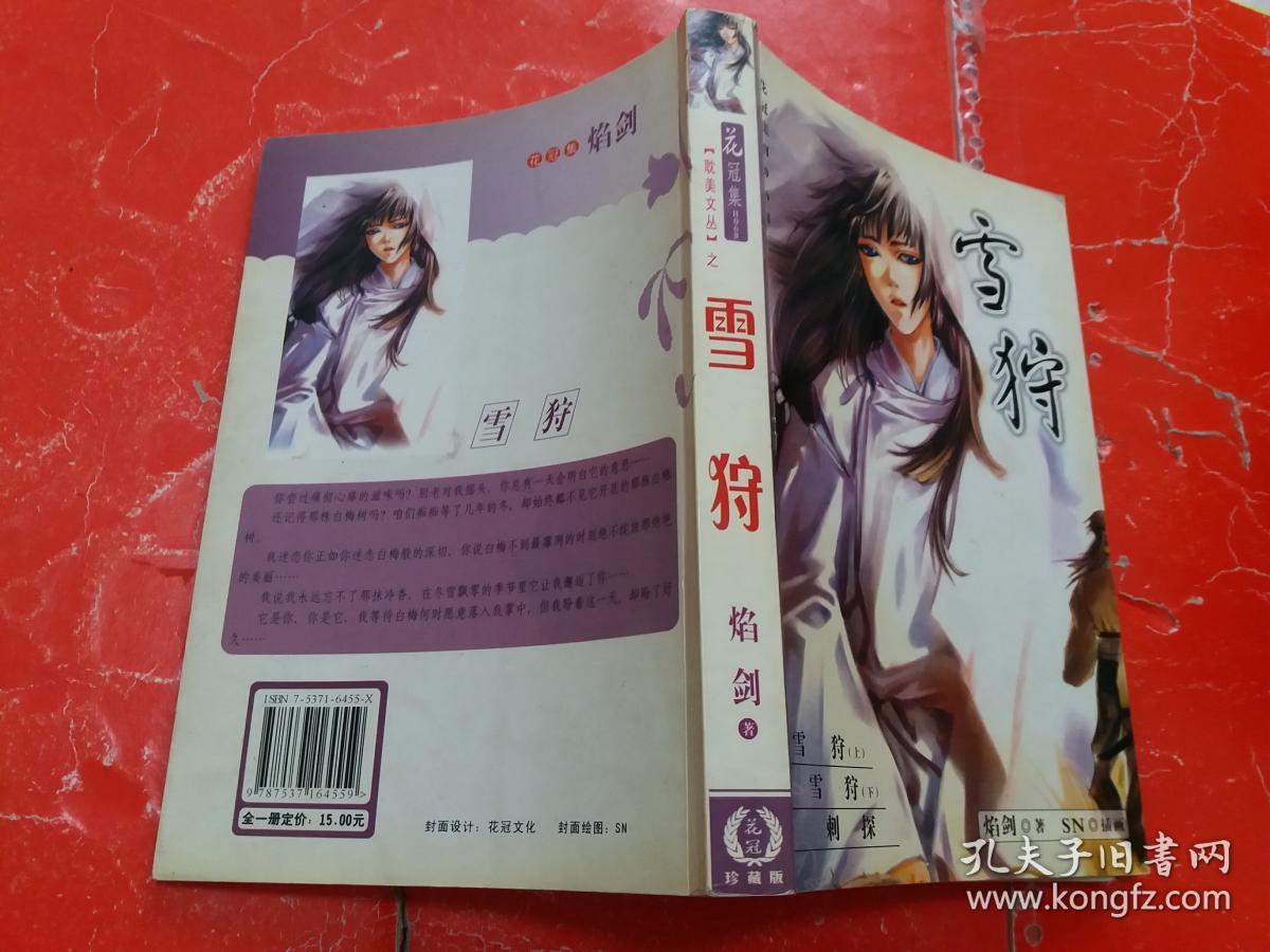 雪狩【珍藏版】