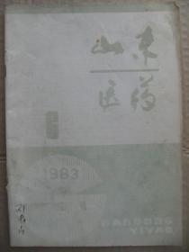 山东医药 1983年第6期