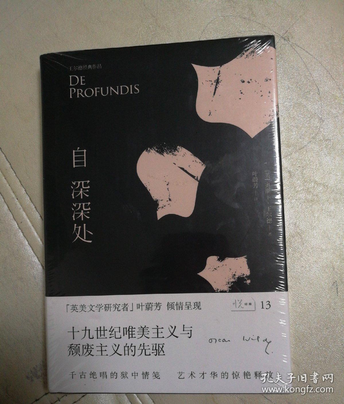 悦经典13:自深深处