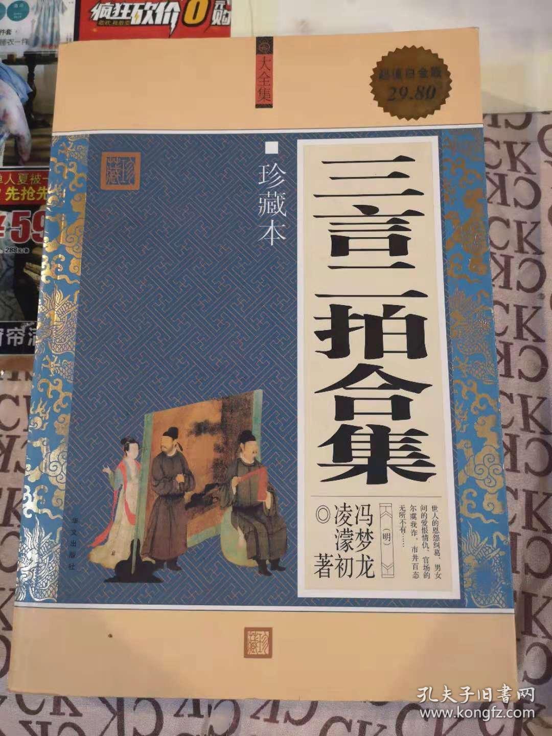 三言二拍合集珍藏本