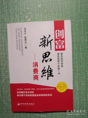创富新思维:消费商