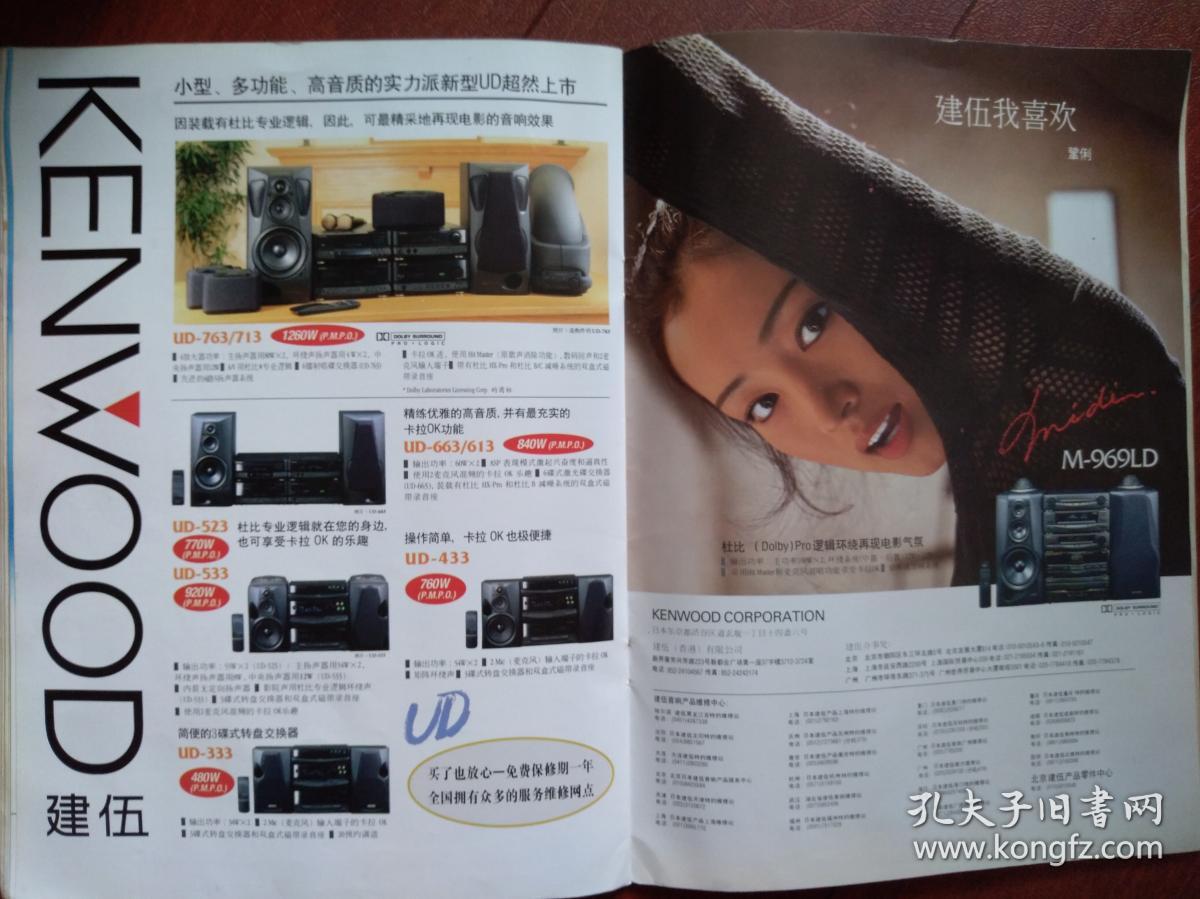 中国音像创刊号有发刊词,封面及海报插页酒井法子杰克逊陈琳老狼,孙悦