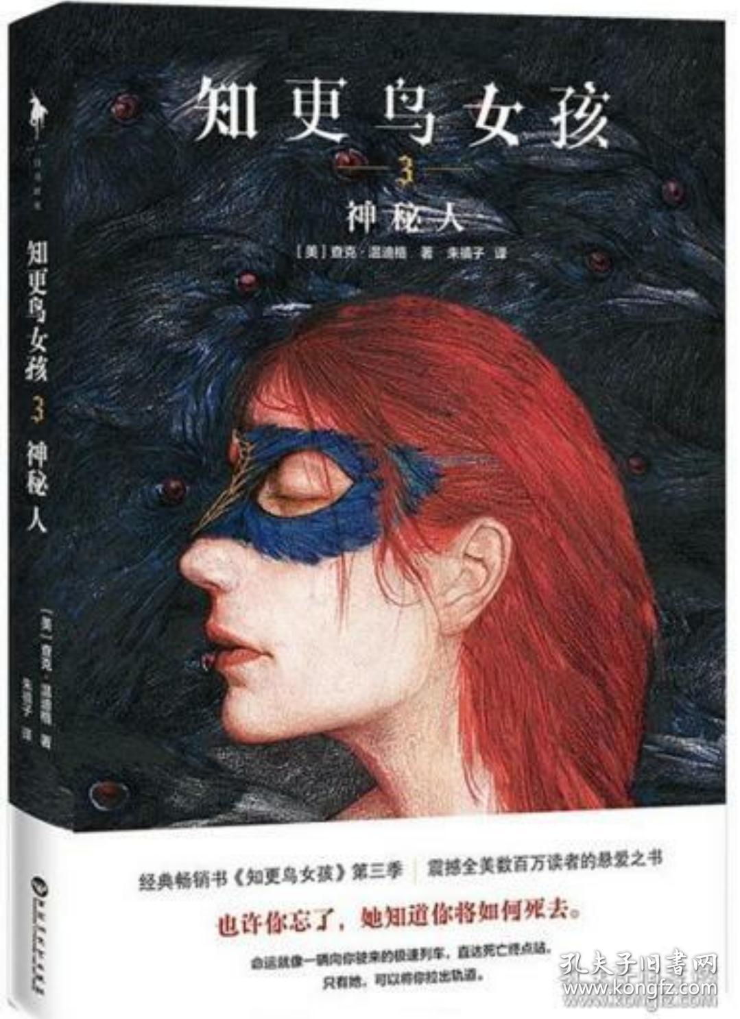 知更鸟女孩全册