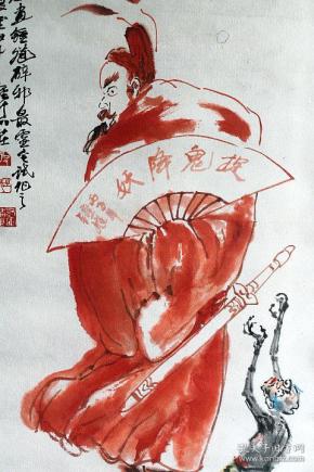 皮之先 红衣钟馗