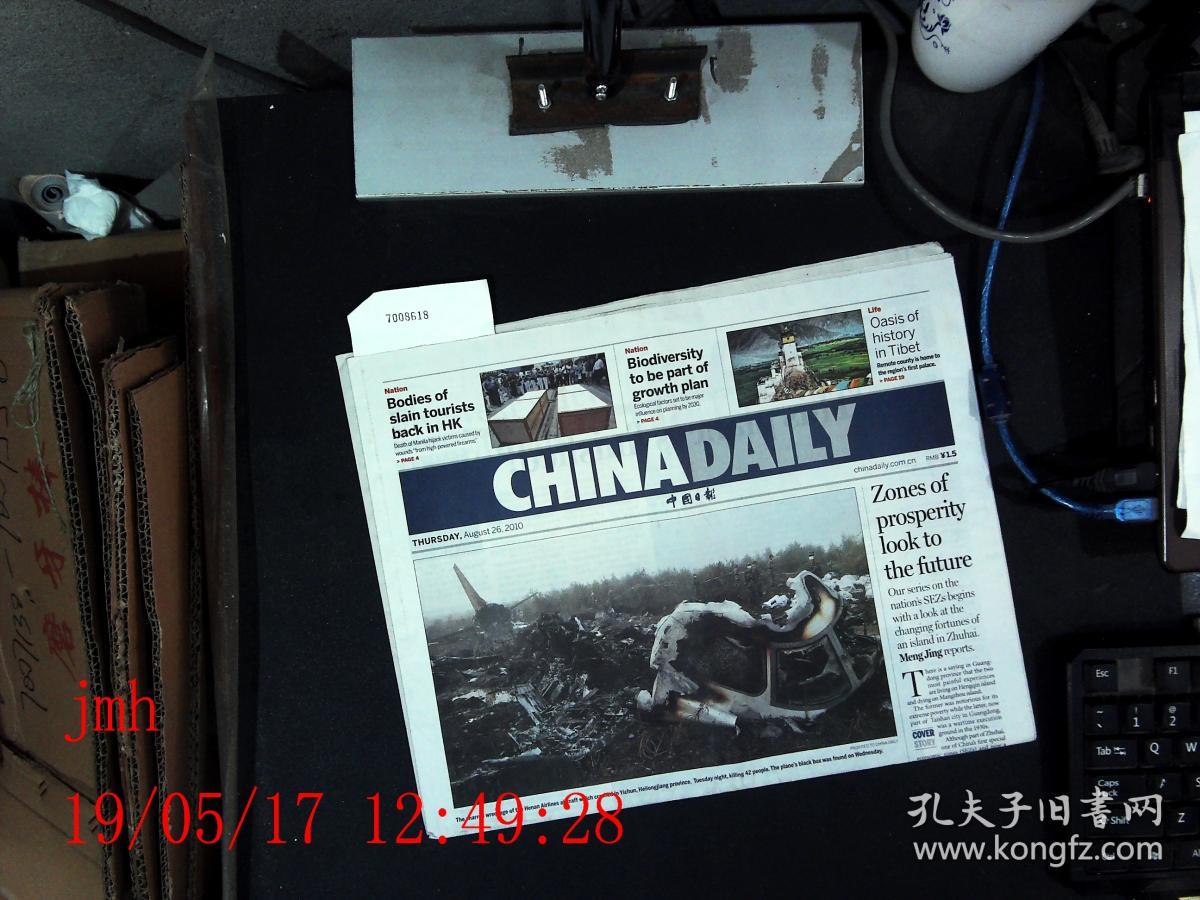 商品分类: 报纸>文摘综合>综合 货号: 7008618 图1 配送说明