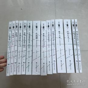 哲人石丛书共14册