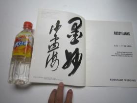 包快递：1974年书本，沙孟海签名本： 中国绘画精品图录   吴昌硕齐白石任伯年