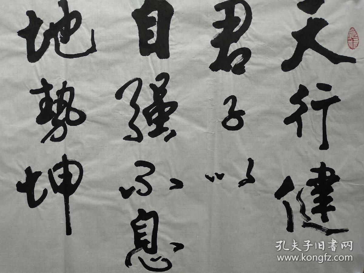 鲁南名家刘静文书法自强不息厚德载物