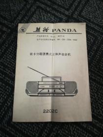 熊猫PANDA双卡分箱便携式立体声收录机