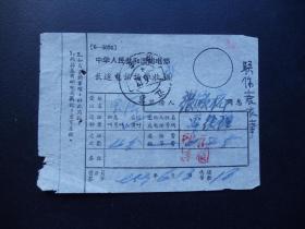 邮政单据119-1959年-长途电话费收据-江苏淮安戳