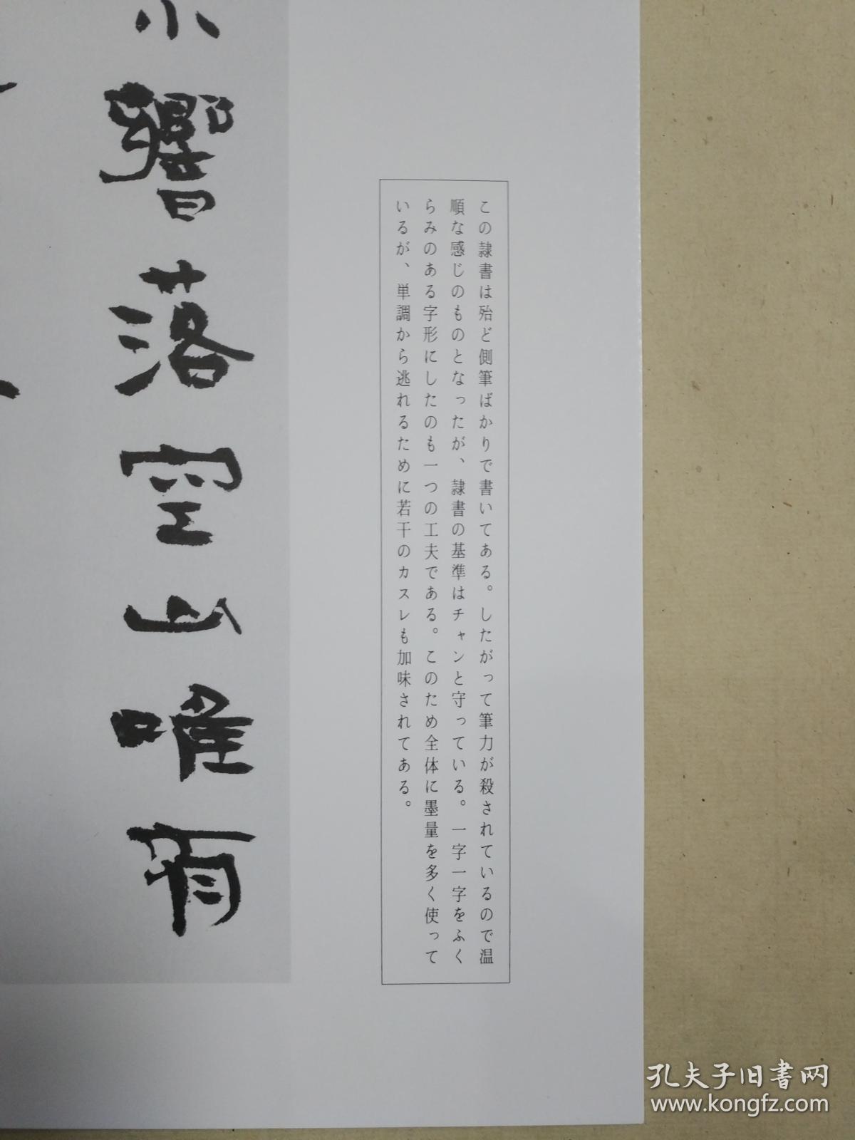 日本汉字书法作品 青山杉雨 竹桥横小涧,泉响落空山,唯有幽栖客,扁舟