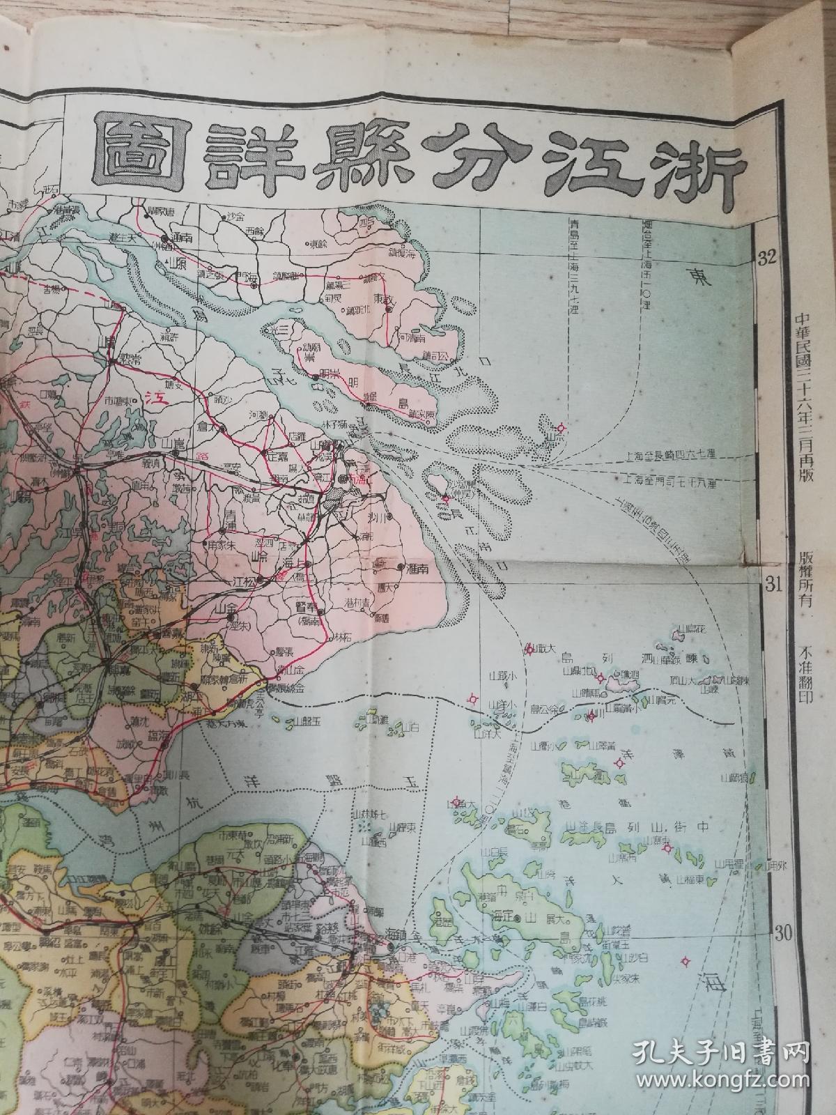 中华民国三十六年《浙江分县详图》,带封套