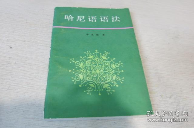 商品分类: 语言文字 品相描述:八五品                      约八品