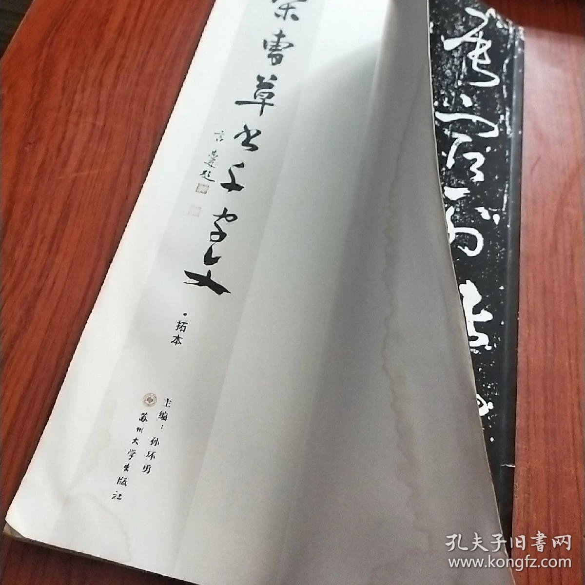 宋曹草书千字文(拓本,双钩本)