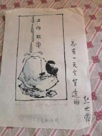 漫画家：赵世霖—《总有一天会穿透的》漫画发表之原稿 16开水墨宣纸