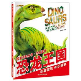 恐龙王国
