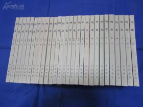 《明史》 全28册 二十八册全  中华书局出版  一版一印 品好