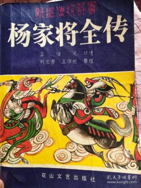 杨家将全传(老版刘兰芳前辈评书,非常值得收藏)