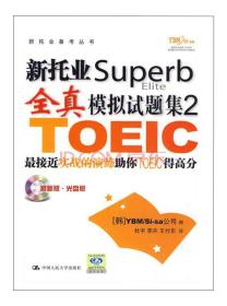 新托业Superb全真模拟试题集2