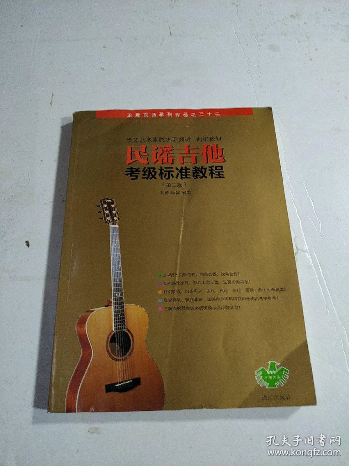 民谣吉他教学