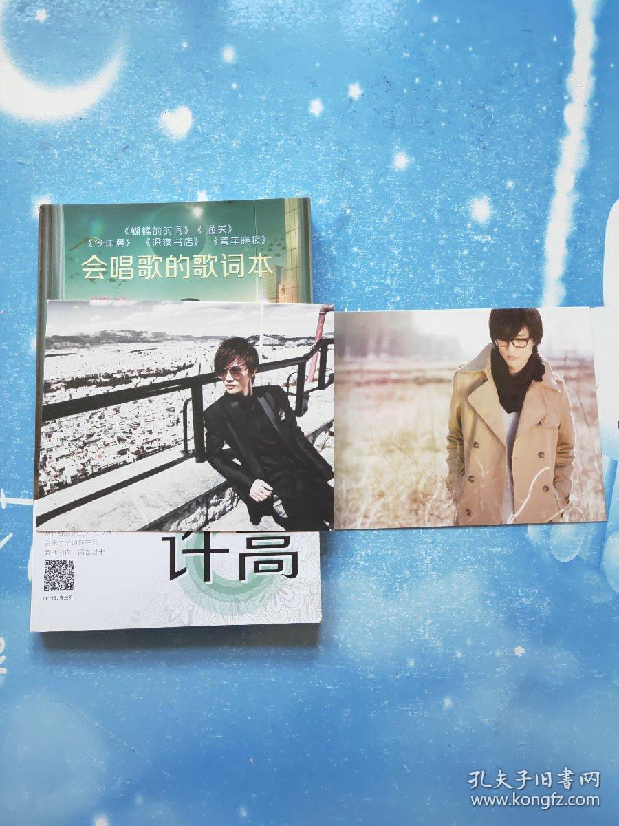 许嵩 会唱歌的歌词本