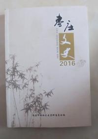 枣庄文史2016