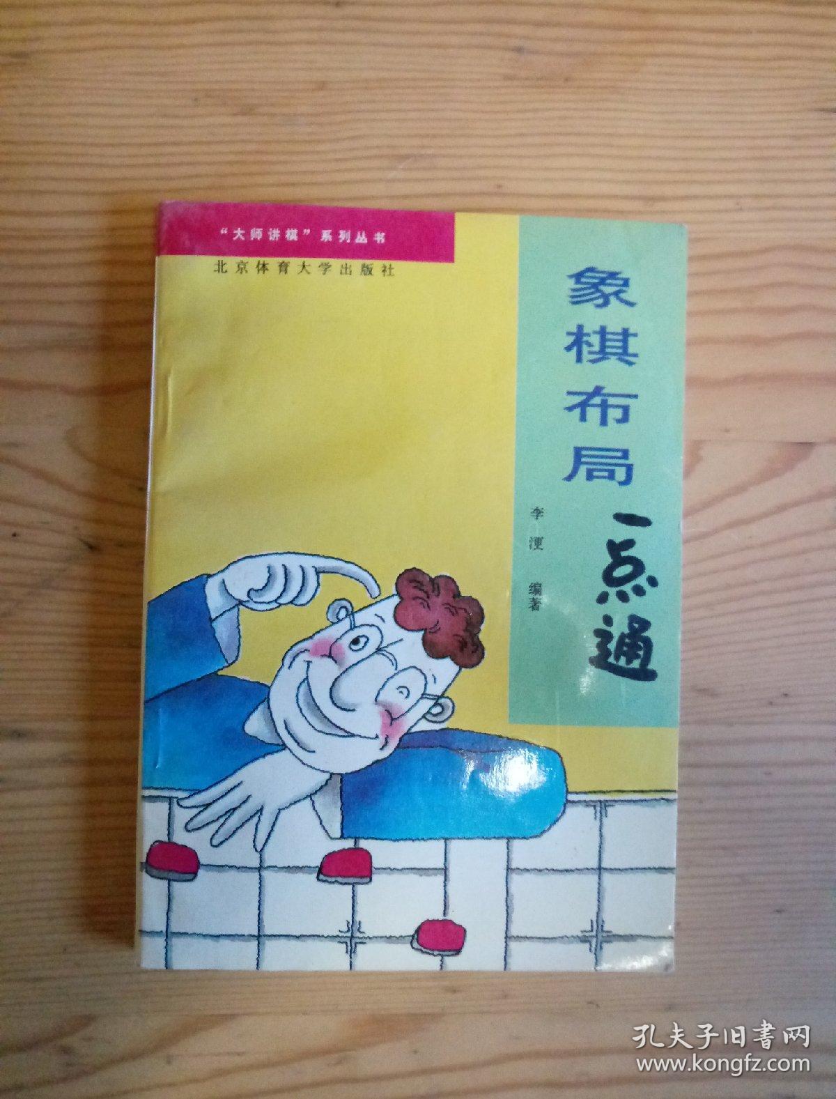 象棋布局一点通