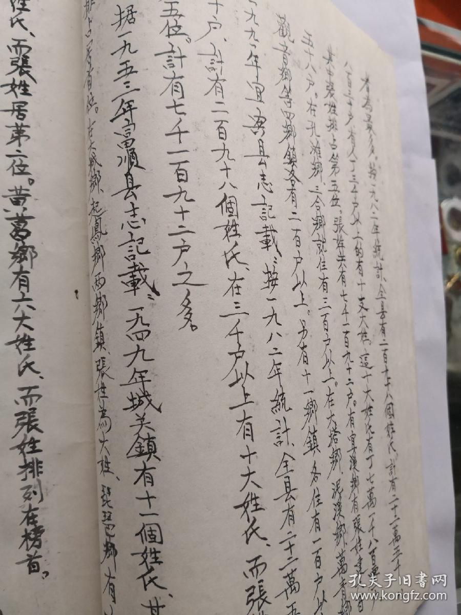 张氏起源繁衍迁徙分布浅析(手稿本)