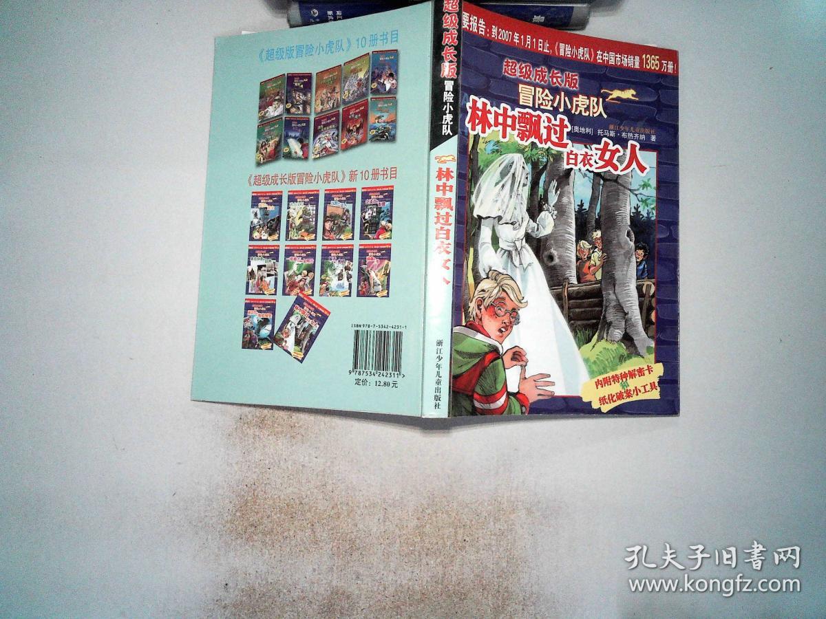 林中飘过白衣女人