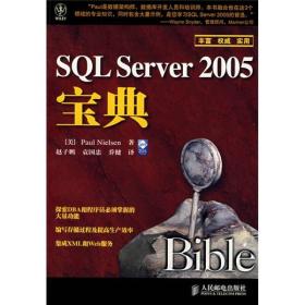 SQL Server 2005宝典