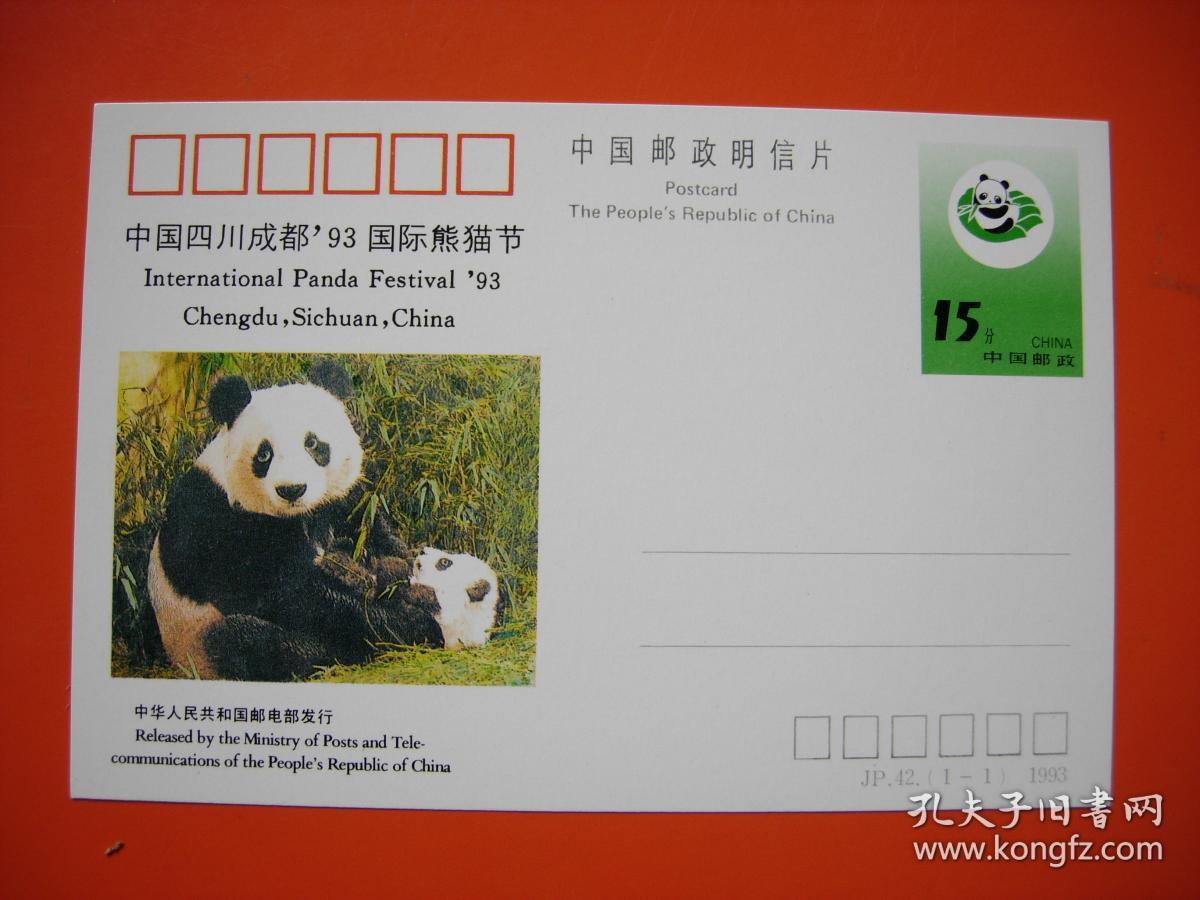 商品分类: 邮票税票>封片简>新中国