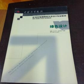 绿色设计