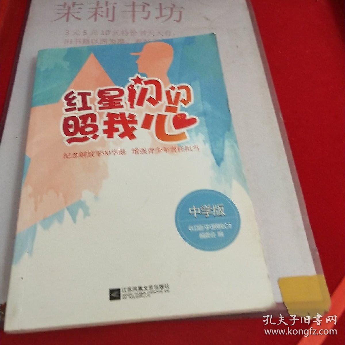 红星闪闪照我心