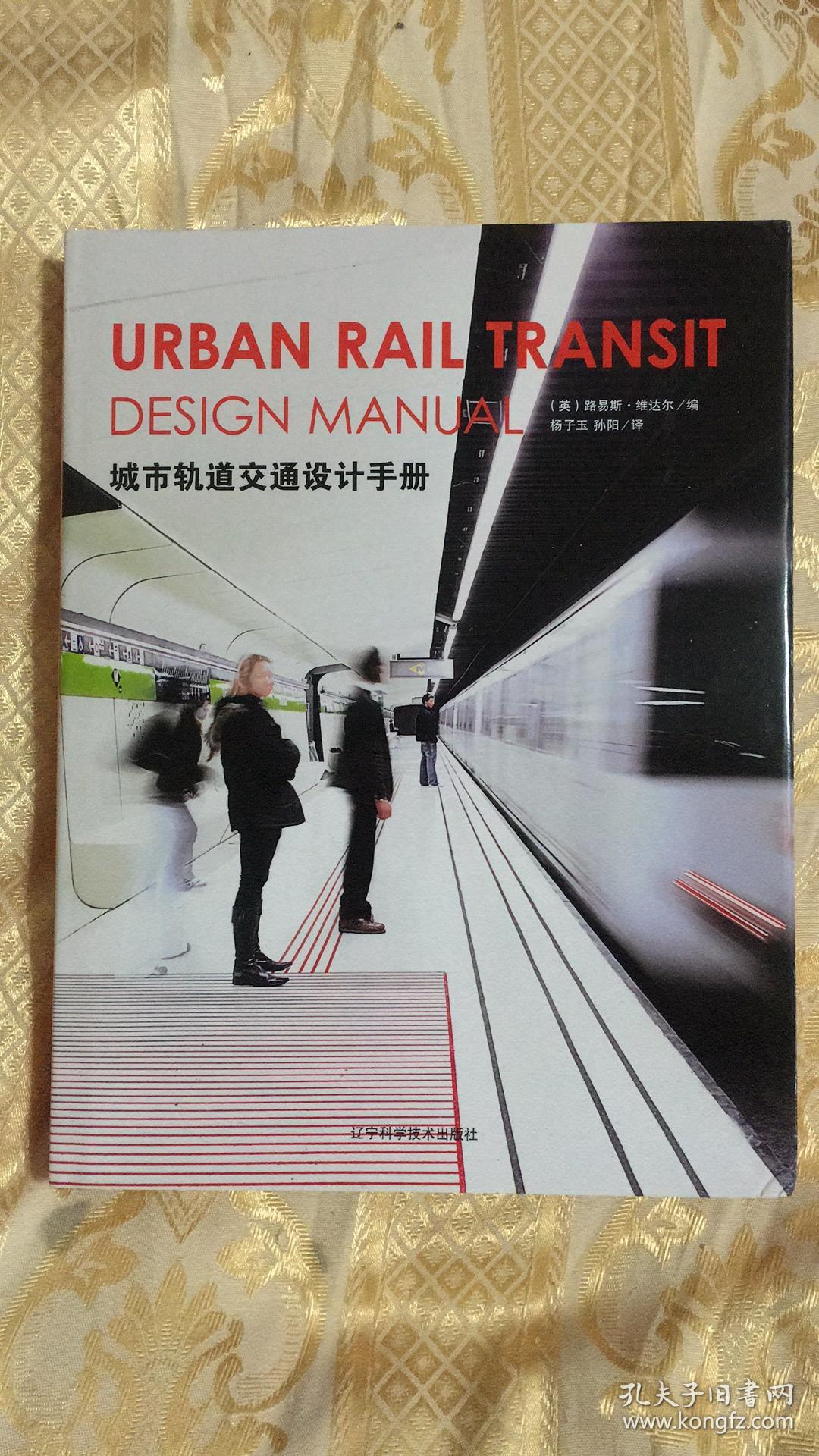 城市轨道交通设计手册