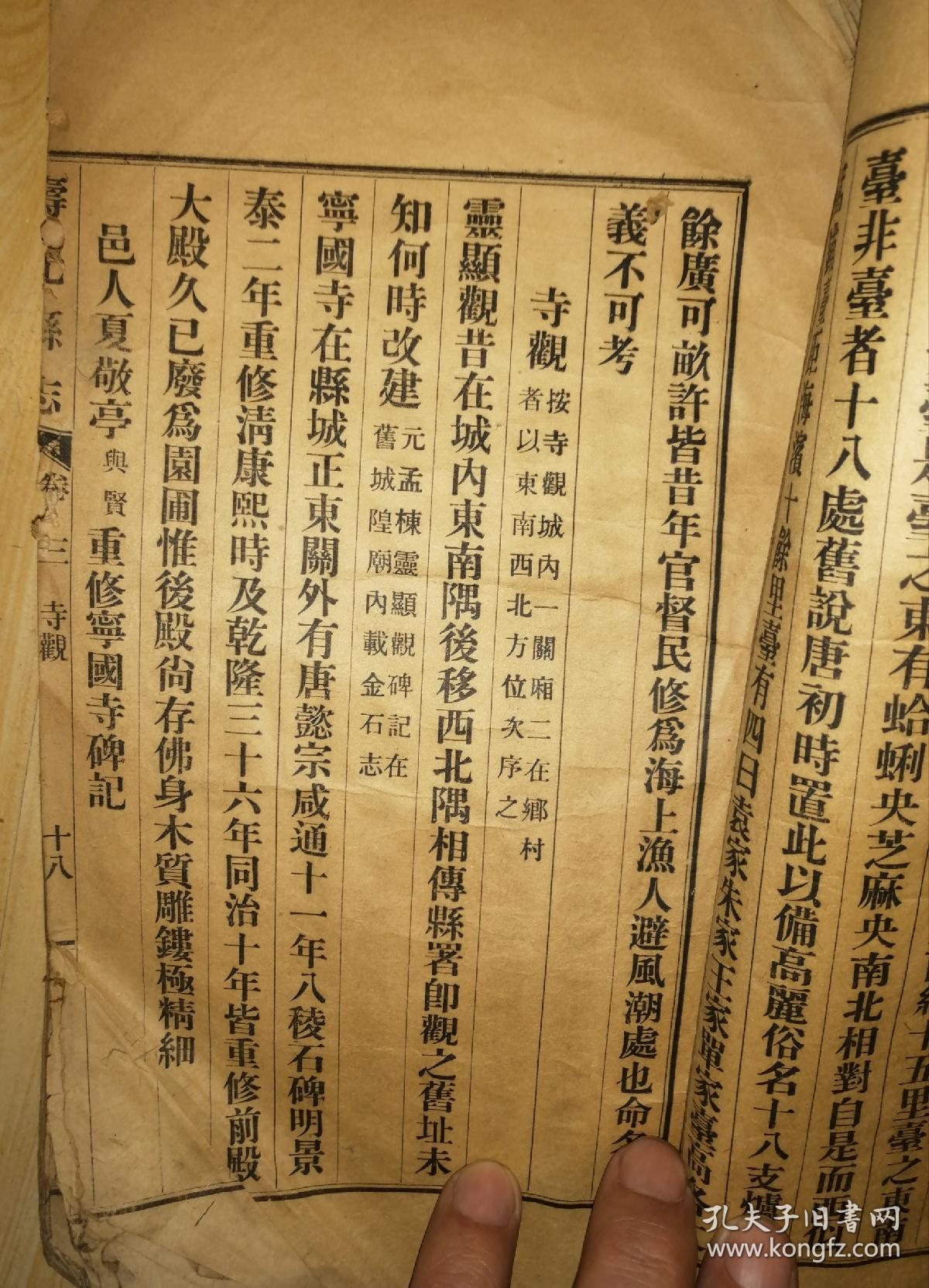 寿光县志卷3(残本)