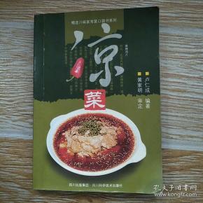 [四川家常菜] 图书价格_书籍图片_网购评论_孔夫子旧书网