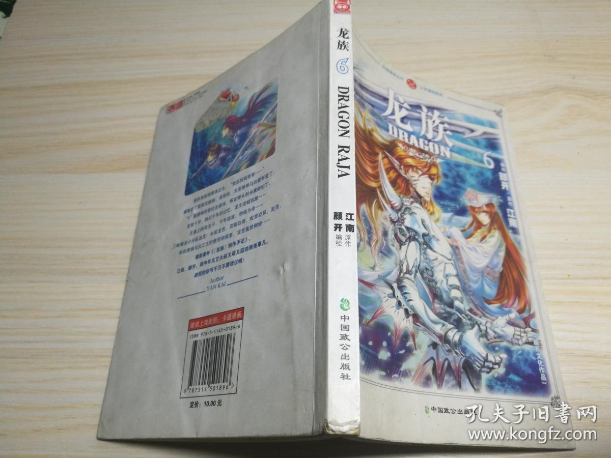 龙族6