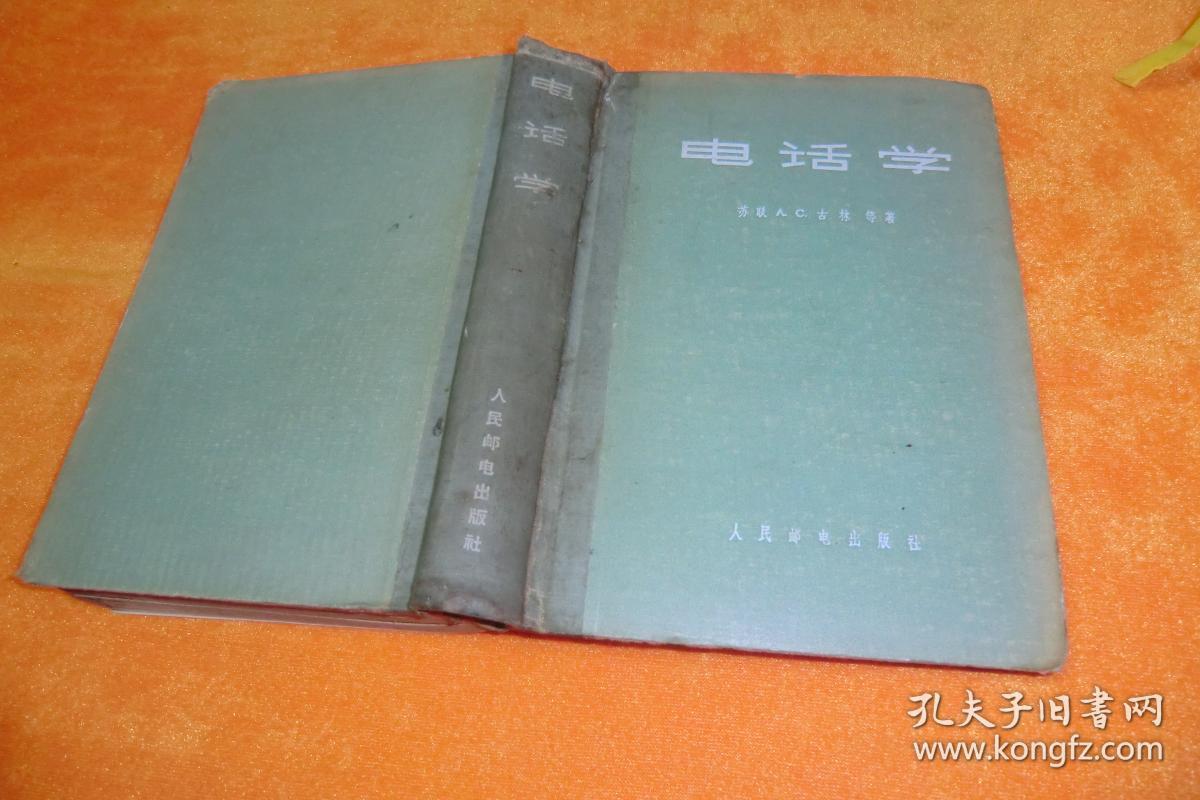 电话机书籍(电话机的操作和使用)