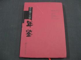 武汉理工大学年鉴（2006）