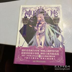 神印王座典藏版12 唐家三少