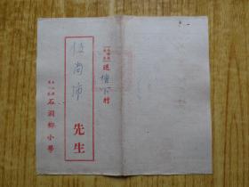 1952年广东台山县第一区四九石澜乡小学成绩单