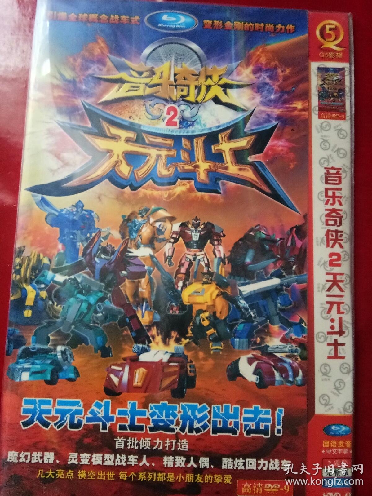 音乐奇侠2天元斗士dvd