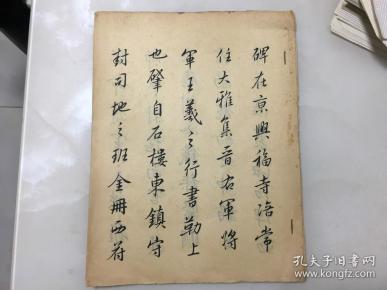 浙江著名书法家 黄洁 叔康 临 兴福寺半截碑 共20页