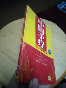 中国手疗——自我保健手册